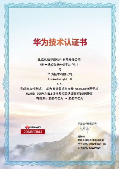 億信華辰 深耕數(shù)據(jù)全生命周期，以大數(shù)據(jù)分析與治理驅(qū)動(dòng)企業(yè)數(shù)字化轉(zhuǎn)型