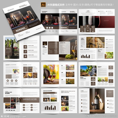 品味時(shí)光的藝術(shù) 紅酒畫冊(cè)與葡萄酒宣傳冊(cè)的魅力呈現(xiàn)